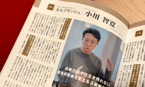 小川智寛インタビュー記事