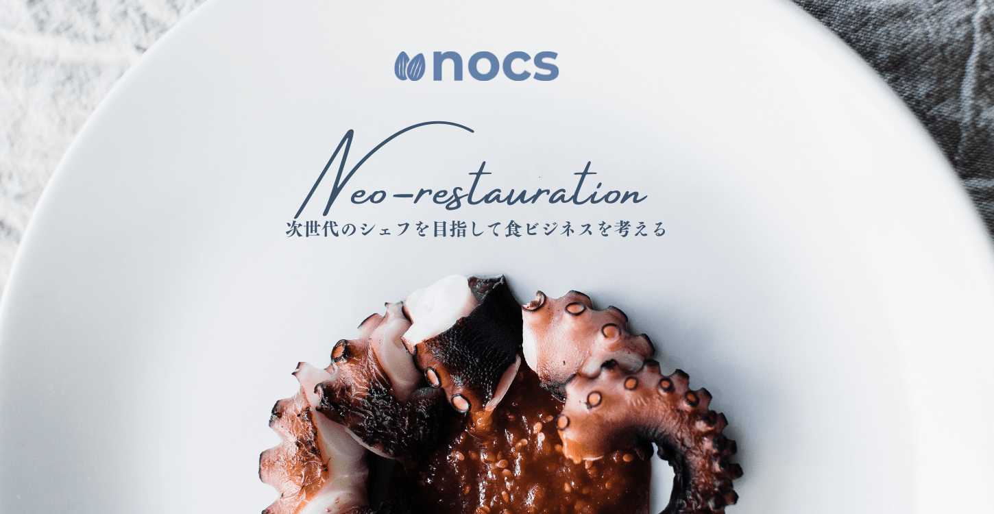 次世代のシェフを目指す