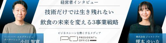 インタビュー記事